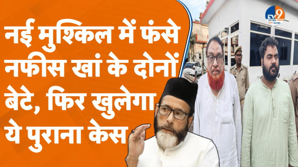 मौलाना तौकीर के करीबी नफीस खां के बेटों की बढ़ेगी मुश्किलें