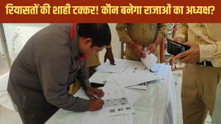 कौन बनेगा राजाओं का अध्यक्ष? ब्रिटिश इंडिया एसोसिएशन का चुनाव, दांव पर दो रियासतों का वर्चस्व