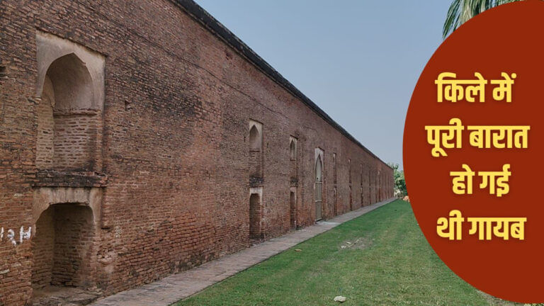 यूपी का रहस्यमयी किला, जहां पूरी बारात हो गई थी गायब; लोग कहते हैं भूतों का बसेरा