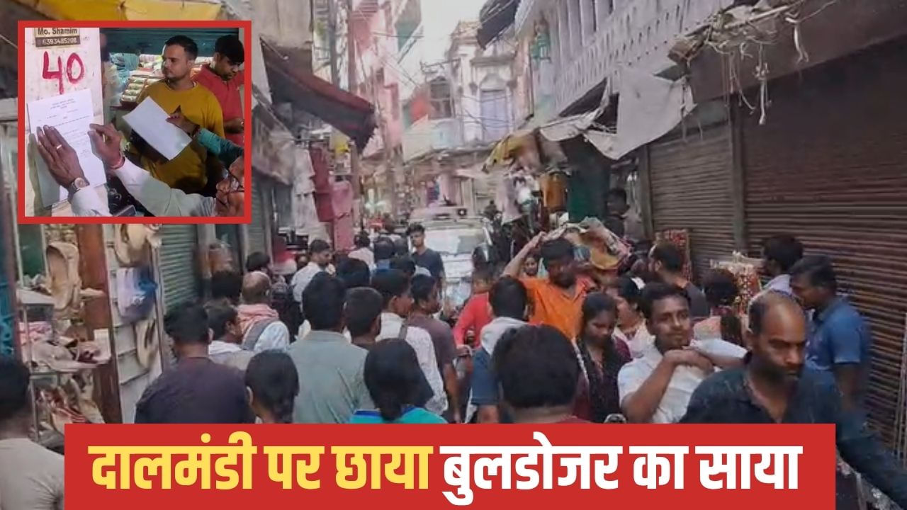 वाराणसी: दालमंडी में जल्‍द चलेगा बुलडोजर! 184 मकान और दुकानों पर नोटिस चस्पा; PWD का अल्टीमेटम
