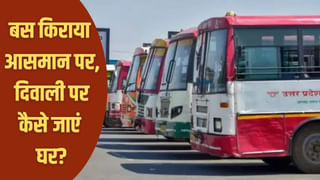दिवाली पर आसमान छू रहा बस का किराया, नोएडा से लखनऊ-प्रयागराज रूट पर 7 गुना उछाल