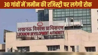 नैमिष नगर-वरुण विहार योजनाओं में जमीन रजिस्ट्री पर रोक, LDA ने बनाई नई रणनीति