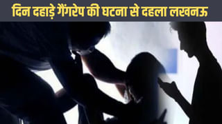 लखनऊ में 11वीं की छात्रा से दरिंदगी, पांच युवकों ने अगवा कर किया दुष्कर्म