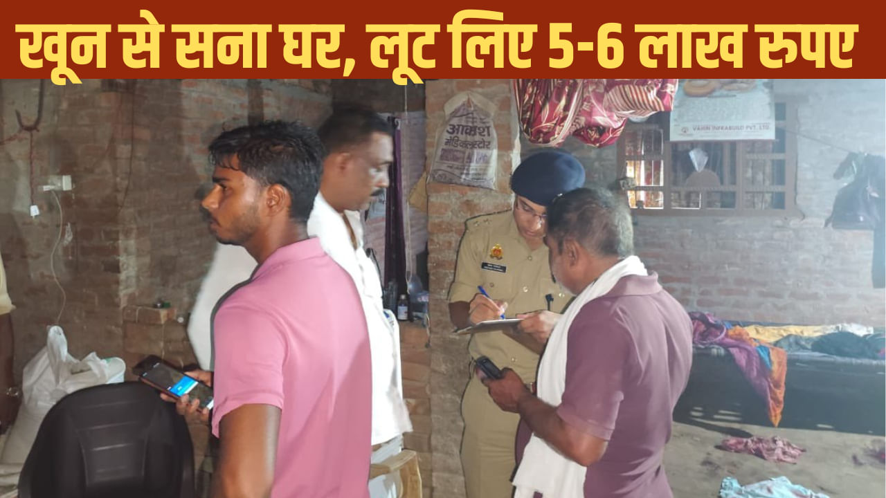 लखनऊ में सनसनीखेज वारदात: घर में लूटपाट के बाद महिला की हत्या, बेटा भी लापता