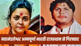 प्रेमी की हत्या कराने वाली महामंडलेश्वर गिरफ्तार, 50 हजार की थी इनामी; पुलिस ने राजस्थान से दबोचा