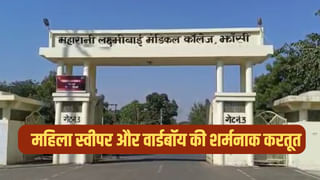 शर्मनाक! झांसी मेडिकल कॉलेज में स्टाफ ने शव के गले से हार चुराया, वार्डबॉय सस्पेंड, महिला स्वीपर बर्खास्त