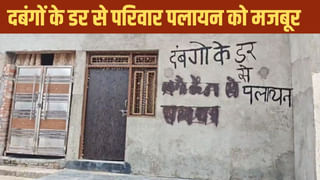 मेरठ में दबंगों का कहर, परिवार गांव छोड़ने को मजबूर, घर पर लिखा- करेंगे पलायन