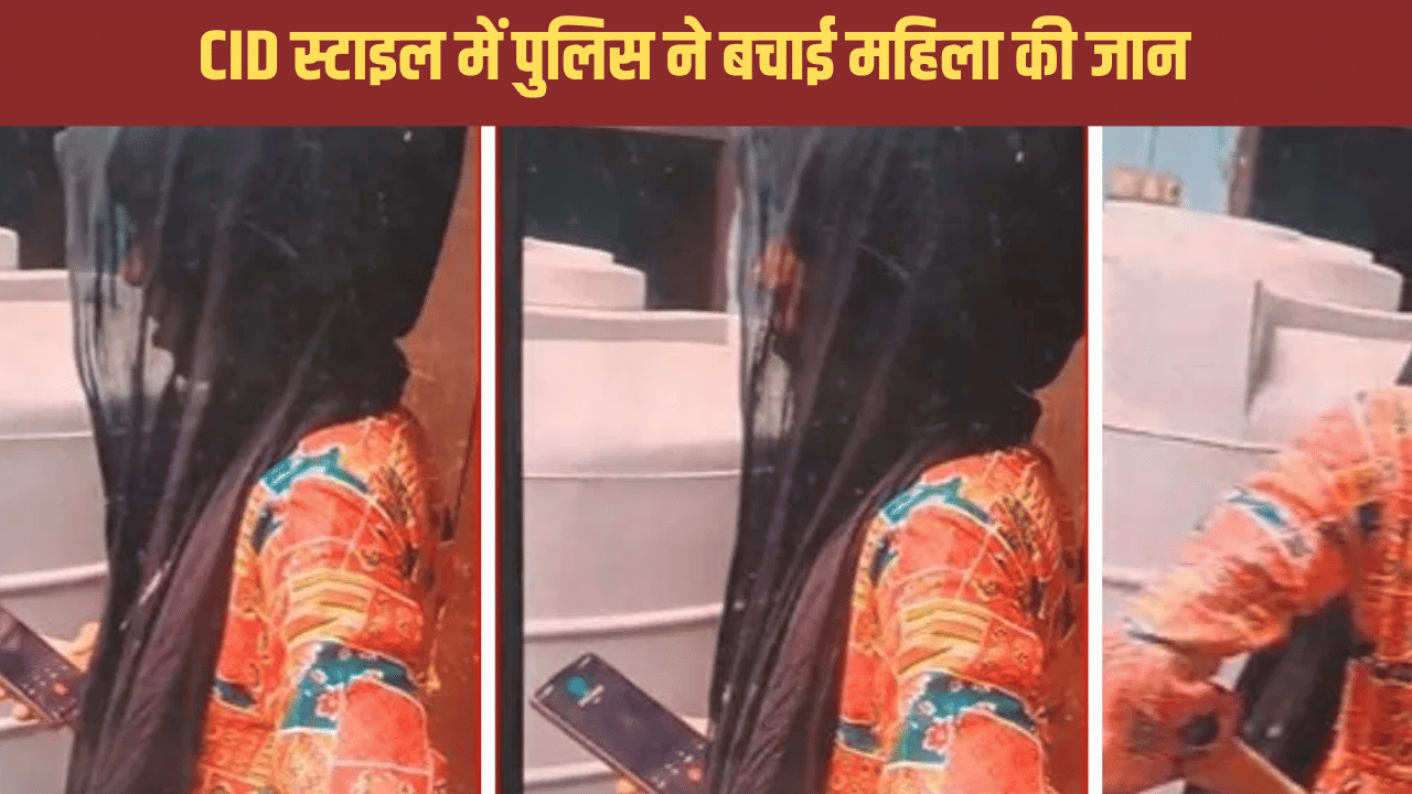 कमरे में सुसाइड कर रही थी महिला, CID स्टाइल में मेरठ पुलिस ने तोड़ा दरवाजा, 3 मिनट में बचा ली जान