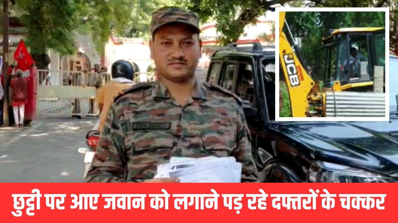 आर्मी जवान की जमीन पर दबंगों का कब्जा, बाउंड्री गिराकर गाड़ा खंभा; नायब सूबेदार लगा रहे न्याय की गुहार आर्मी जवान की जमीन पर दबंगों का कब्जा, बाउंड्री गिराकर गाड़ा खंभा; नायब सूबेदार लगा रहे न्याय की गुहार