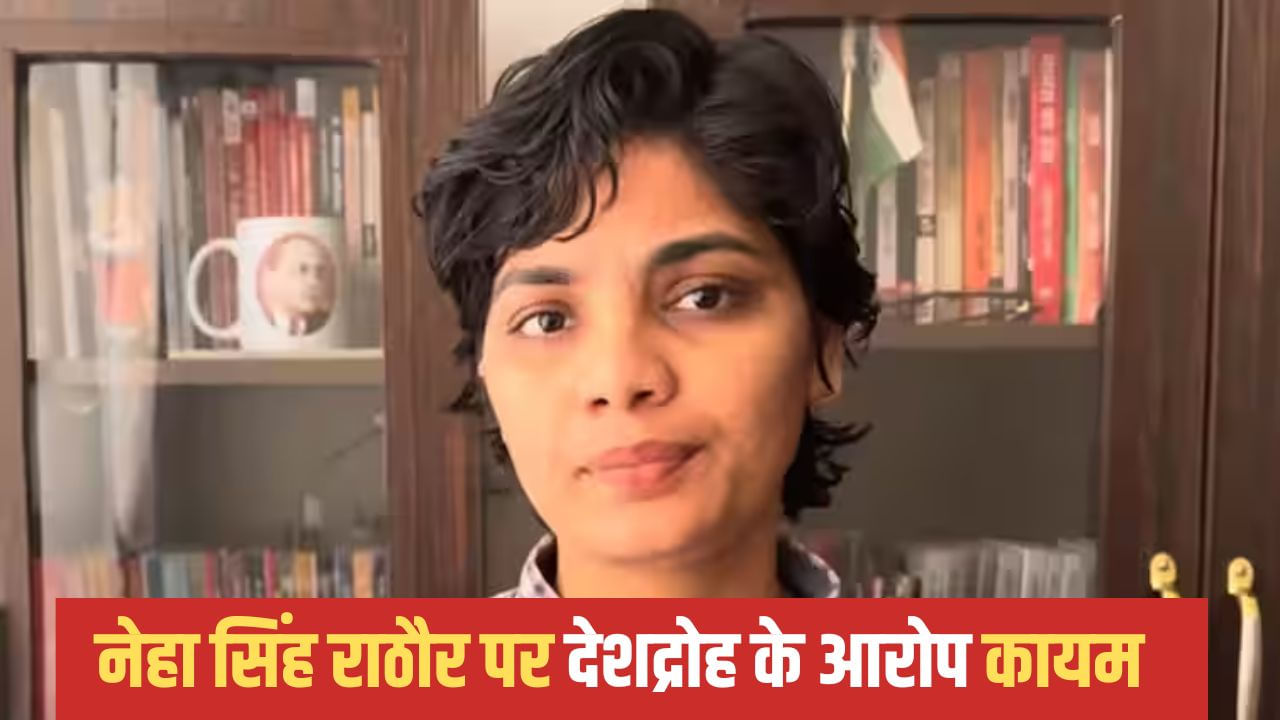 क्या गिरफ्तार होंगी नेहा सिंह राठौर? SC से झटका, FIR रद्द करने की मांग खारिज