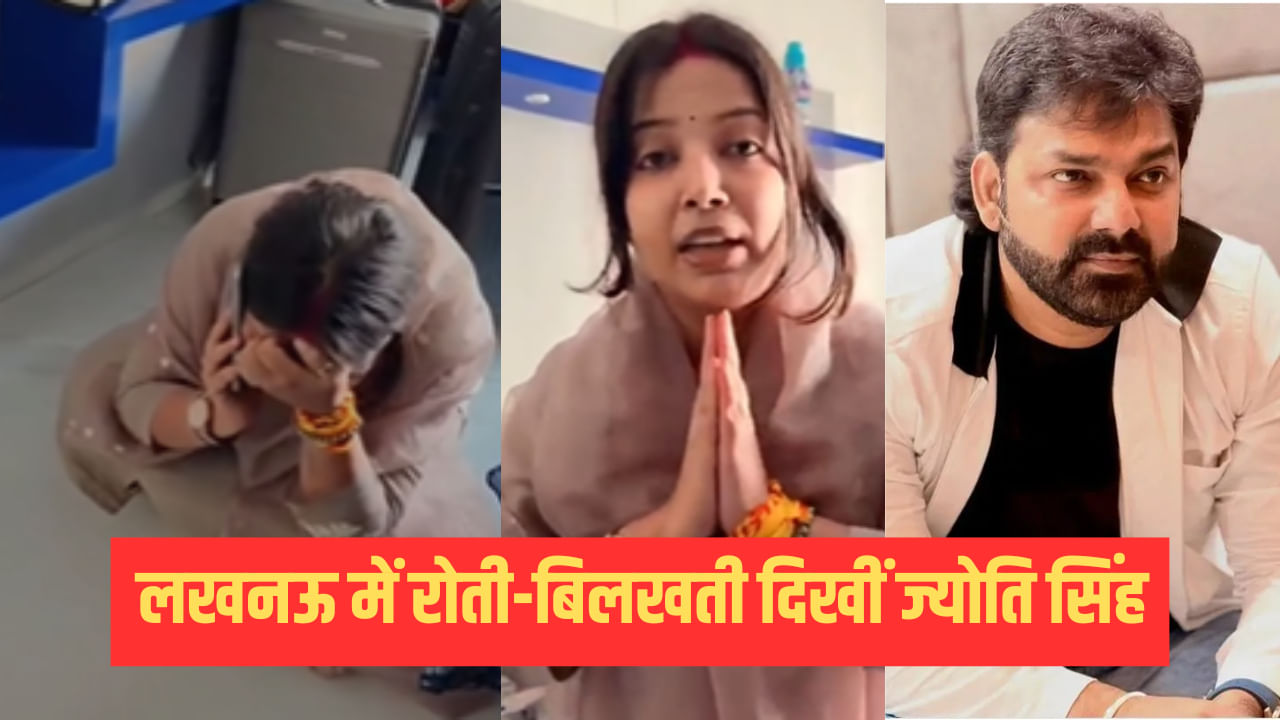पवन सिंह ने पत्नी को घर में घुसने से रोका, बुलाई पुलिस, रोती-बिलखती रहीं ज्योति सिंह