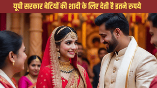 शानदार योजना! यूपी में बेटियों की शादी के लिए मिलते हैं इतने रुपये, जानें कैसे करें आवेदन