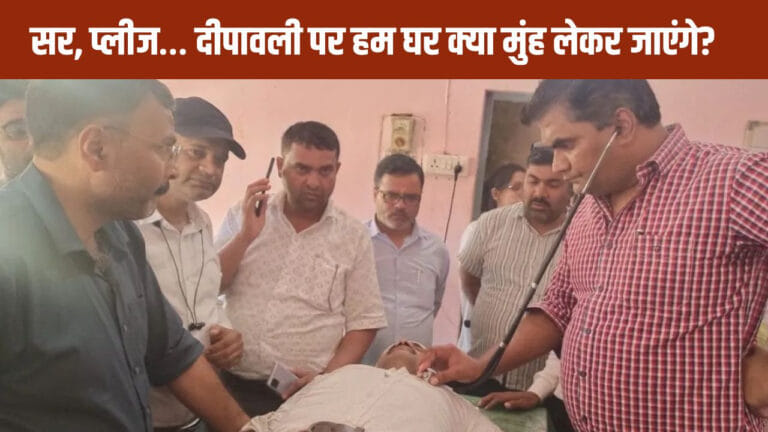 प्रताड़ना से तंग आकर शिक्षक ने खाया जहर, BEO पर लगा वेतन रोकने का आरोप