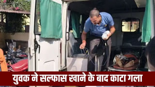 पहले खाया सल्फास, असर न हुआ तो ब्लेड से काट लिया गला; सोनभद्र में युवक की दर्दनाक मौत