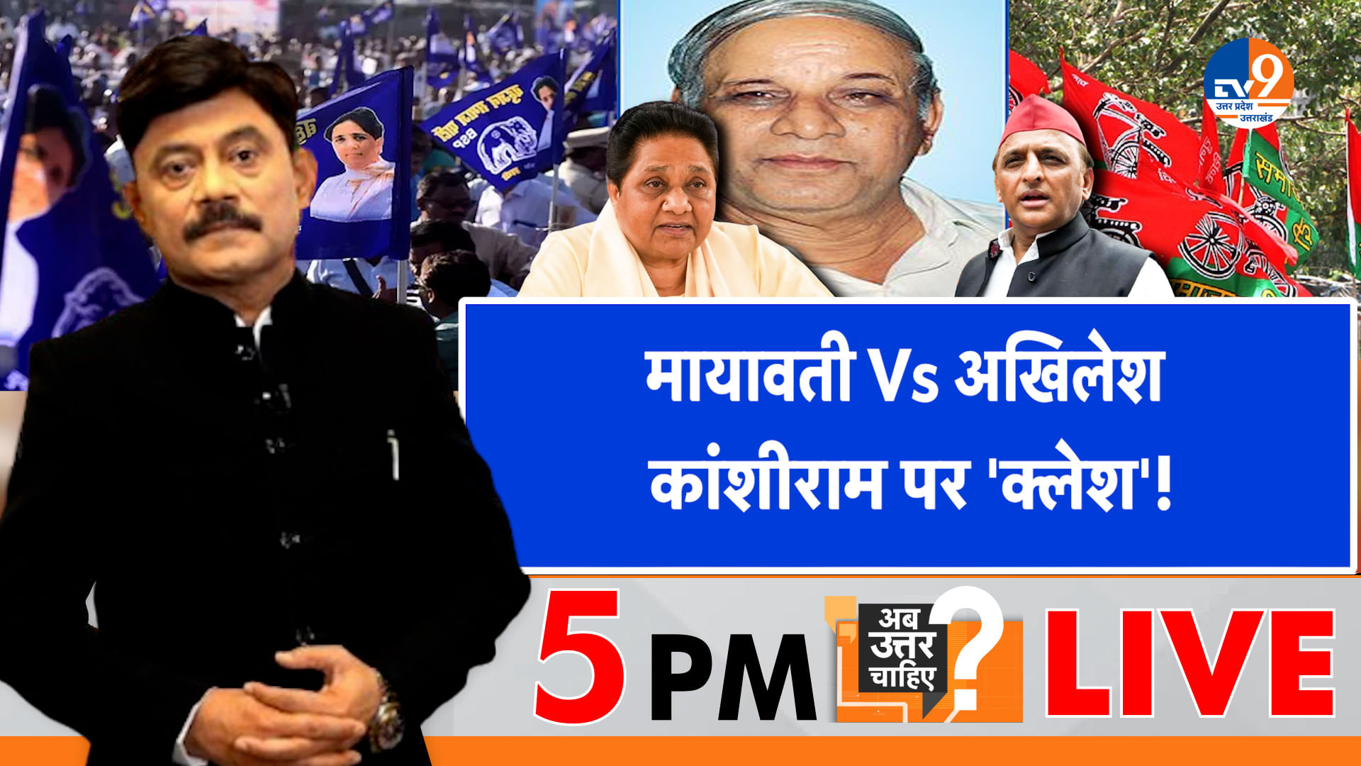 मायावती Vs अखिलेश, कांशीराम पर ‘क्लेश’!