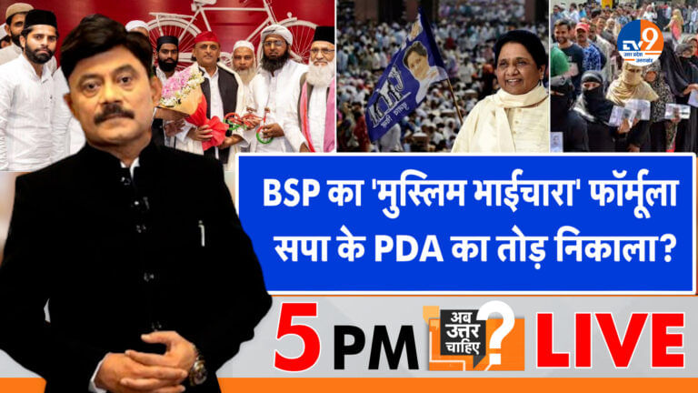 BSP का ‘मुस्लिम भाईचारा’ फॉर्मूला, सपा के PDA का तोड़ निकाला?