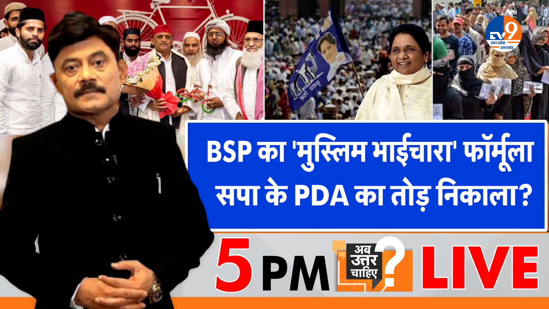 BSP का ‘मुस्लिम भाईचारा’ फॉर्मूला, सपा के PDA का तोड़ निकाला?