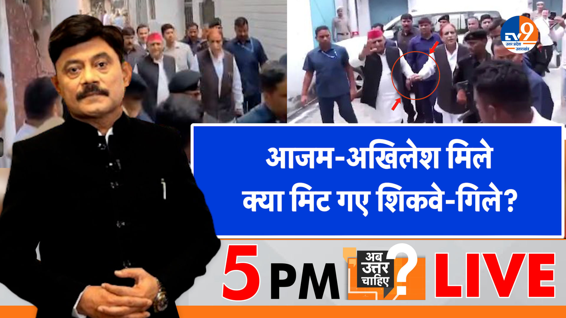 आजम-अखिलेश मिले, क्या मिट गए शिकवे-गिले?