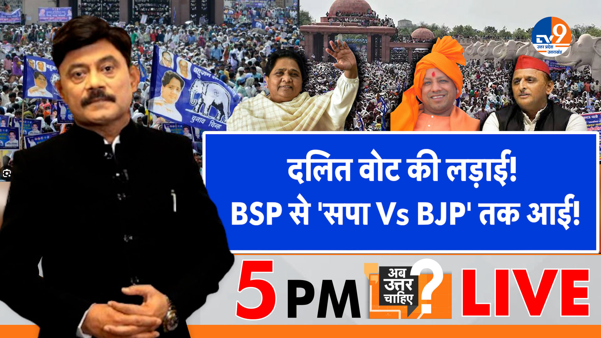 दलित वोट की लड़ाई, BSP से ‘सपा Vs BJP’ तक आई!