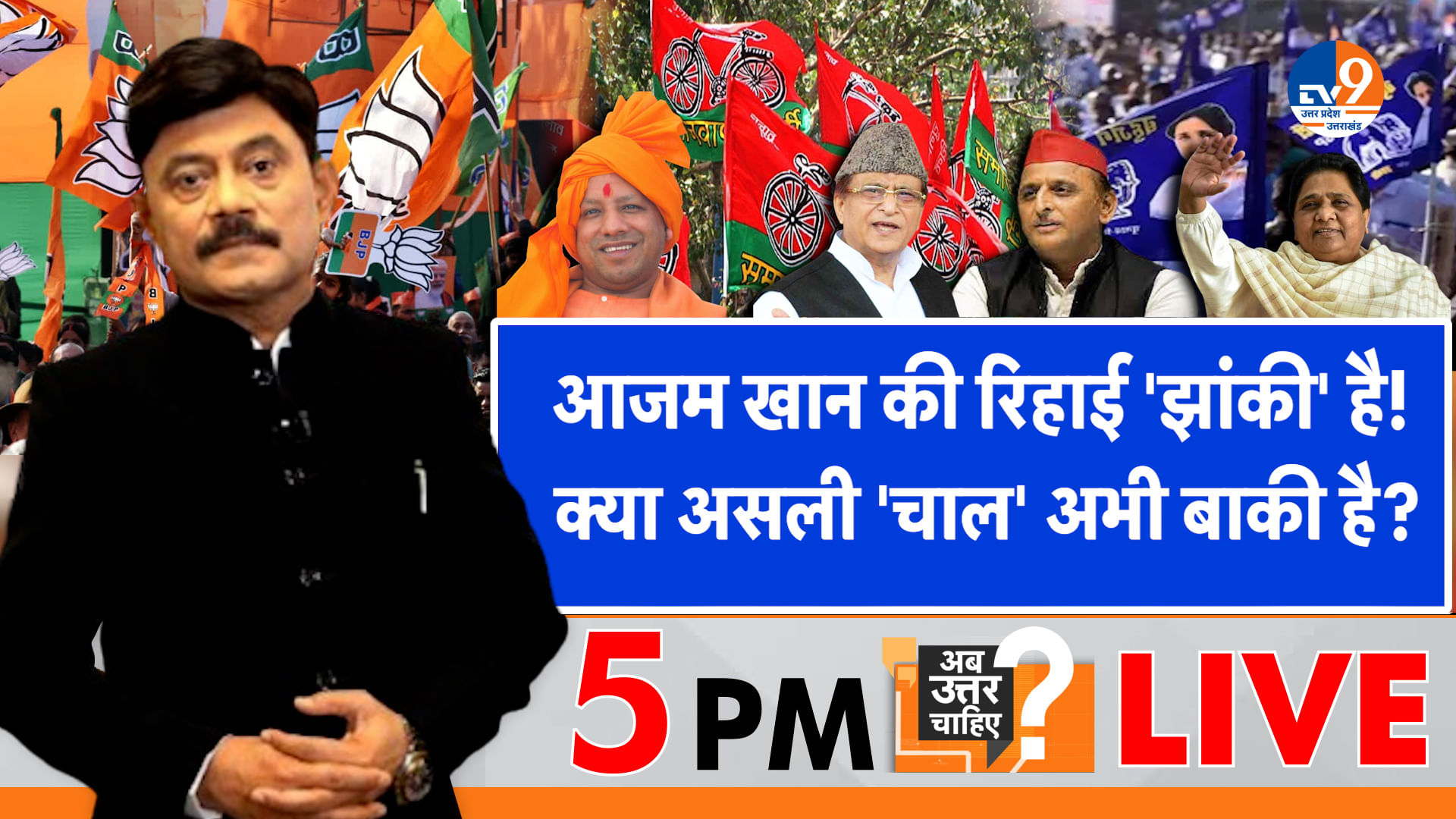 आजम खान की रिहाई ‘झांकी’ है, असली ‘चाल’ अभी बाकी है?
