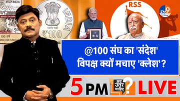 संघ का ‘@100 संदेश’, विपक्ष क्यों मचाए ‘क्लेश’?