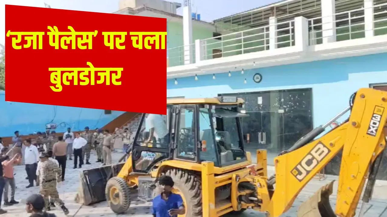 बरेली हिंसा: नफीस की बेनामी संपत्ति पर चला बुलडोजर, तौकीर रजा के साथ दंगा भड़काने का है आरोप