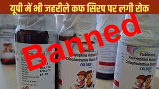 जहरीले कफ सिरप को लेकर यूपी सरकार भी सख्त, सैंपलिंग के निर्देश, बिक्री पर रोक