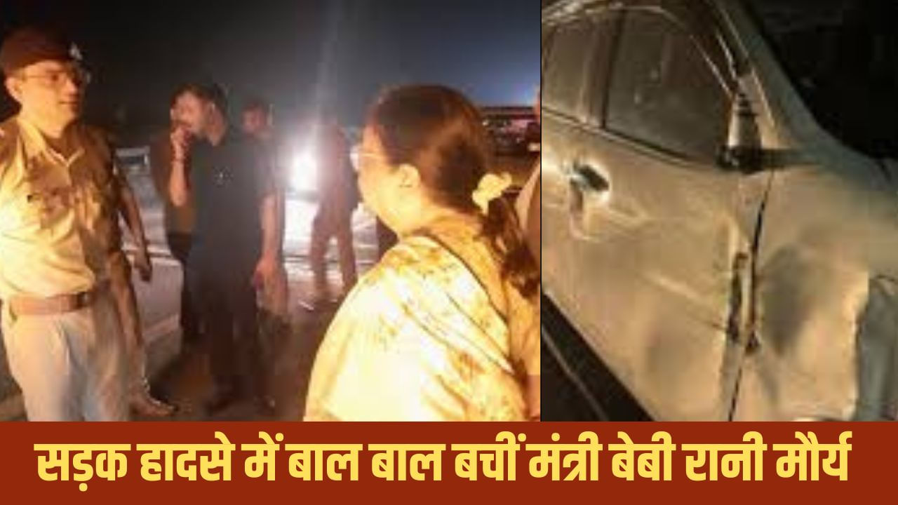 लखनऊ एक्सप्रेस-वे पर हादसा, बाल-बाल बचीं मंत्री बेबी रानी मौर्य; कार से टकराया बेकाबू ट्रक