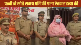 वाराणसी में मदरसा शिक्षक की हत्या, पत्नी ने ही गला रेत कर उतारा मौत के घाट