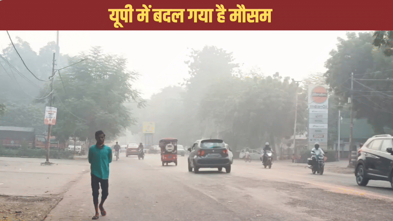 यूपी में पलटने लगा है मौसम, बाराबंकी रहा सबसे ठंडा जिला, जानें मौसम विभाग का लेटेस्ट अपडेट यूपी में पलटने लगा है मौसम, बाराबंकी रहा सबसे ठंडा जिला, जानें मौसम विभाग का लेटेस्ट अपडेट