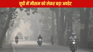 11 जिलों में बारिश, नोएडा-गाजियाबाद प्रदूषण; जानें UP में मौसम का हाल