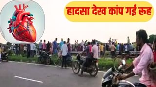 सीने से निकलकर 5 मिनट तक सड़क पर धड़कता रहा दिल, हादसे का मंजर देख राहगीरों की कांप गई रूह