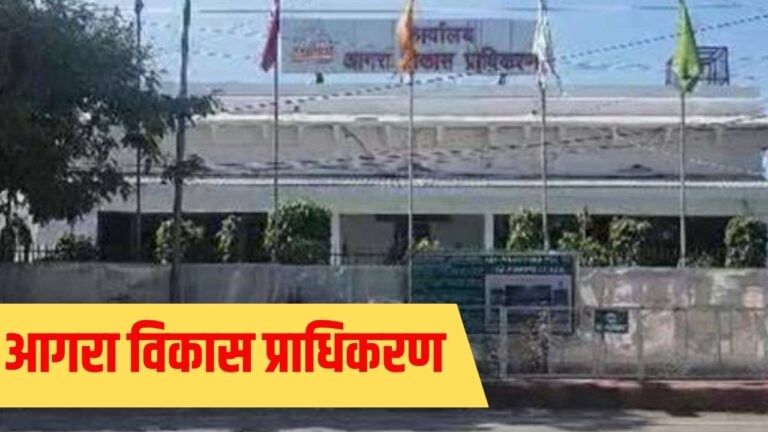 इन नदियों के नाम पर आगरा में बसेंगी 10 टाउनशिप, जानें ADA की प्लानिंग