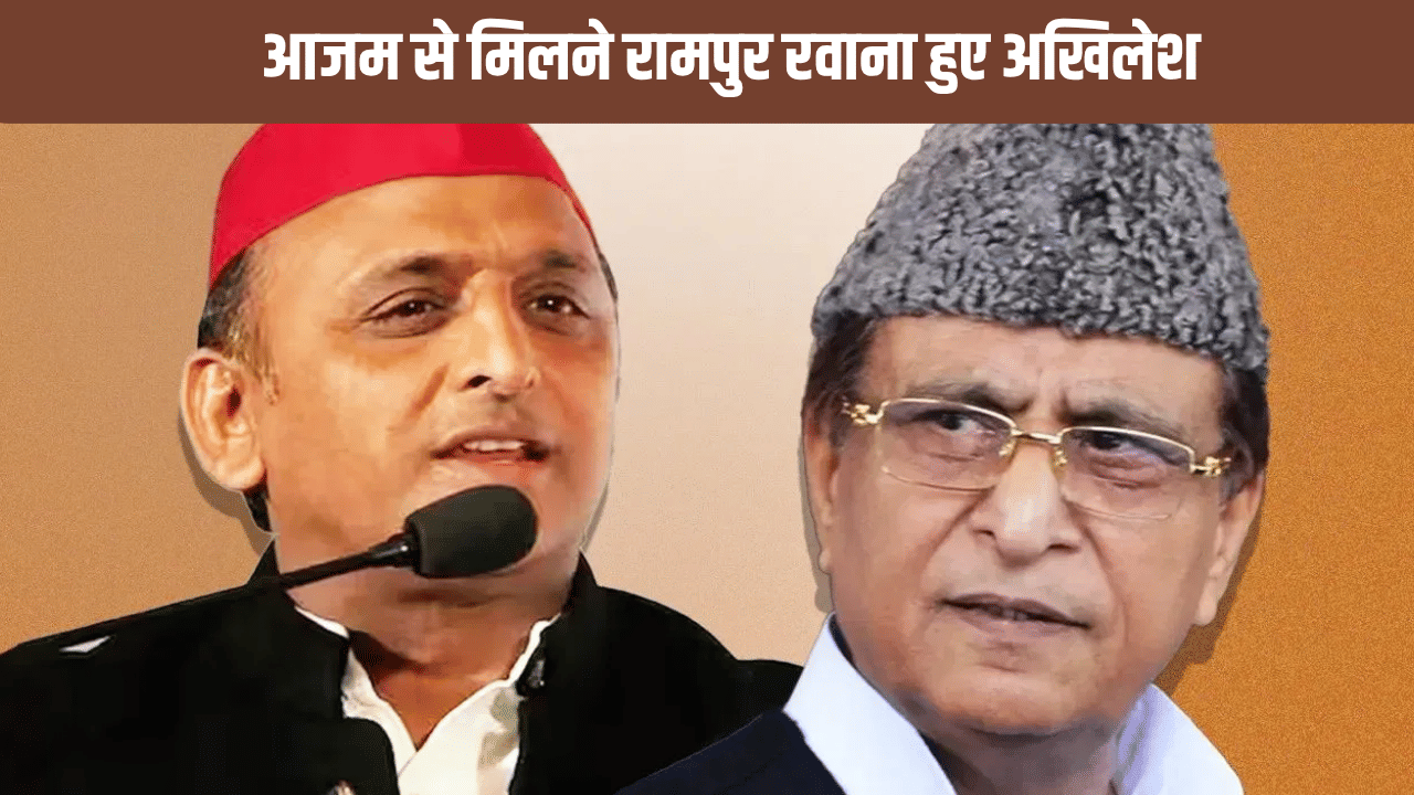 आजम खान से मिलने पहुंचे अखिलेश, रामपुर सांसद को बरेली एयरपोर्ट पर ही उतारा आजम खान से मिलने पहुंचे अखिलेश, रामपुर सांसद को बरेली एयरपोर्ट पर ही उतारा