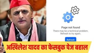 योगी सरकार ने नहीं तो फिर किसने सस्पेंड कराया अखिलेश यादव का फेसबुक पेज? सामने आई वजह