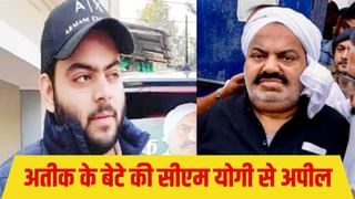 ‘रहम करो सरकार…’ नैनी जेल से झांसी जाते समय बोला अतीक का बेटा अली, मीडिया से मिलाने पर इंस्पेक्टर सस्पेंड
