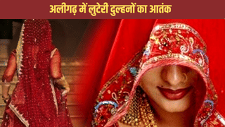 अलीगढ़ में 12 दुल्हनों ने मचाया हड़कंप, करवाचौथ मनाने के बाद कर दिया ऐसा कांड
