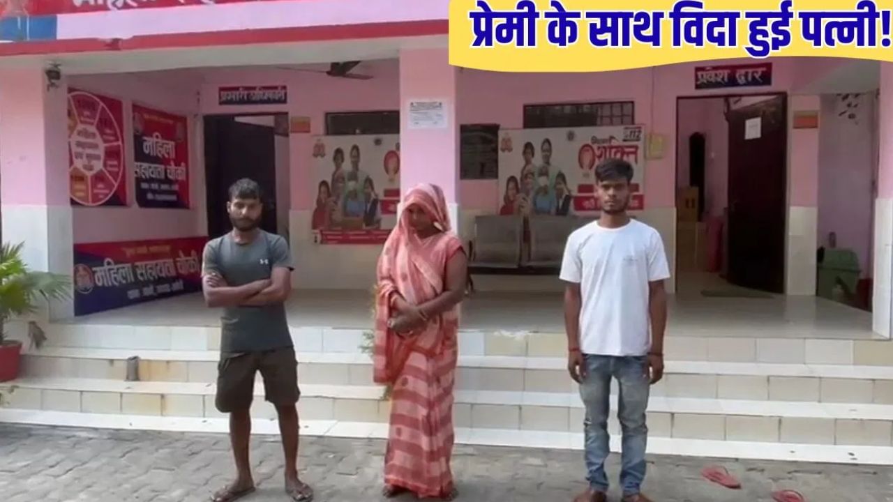 जा तुझको सुखी संसार मिले… करवा चौथ पर BF संग पत्नी को देखते पति ने लिया ऐसा फैसला, हैरान रह गए सभी जा तुझको सुखी संसार मिले… करवा चौथ पर BF संग पत्नी को देखते पति ने लिया ऐसा फैसला, हैरान रह गए सभी