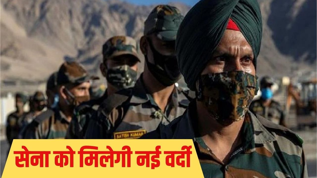 जंगल हो या पहाड़, जवानों को दुश्मन की नजर से बचाएगी ये वर्दी; NIFT की डिजाइन को सेना की मंजूरी जंगल हो या पहाड़, जवानों को दुश्मन की नजर से बचाएगी ये वर्दी; NIFT की डिजाइन को सेना की मंजूरी