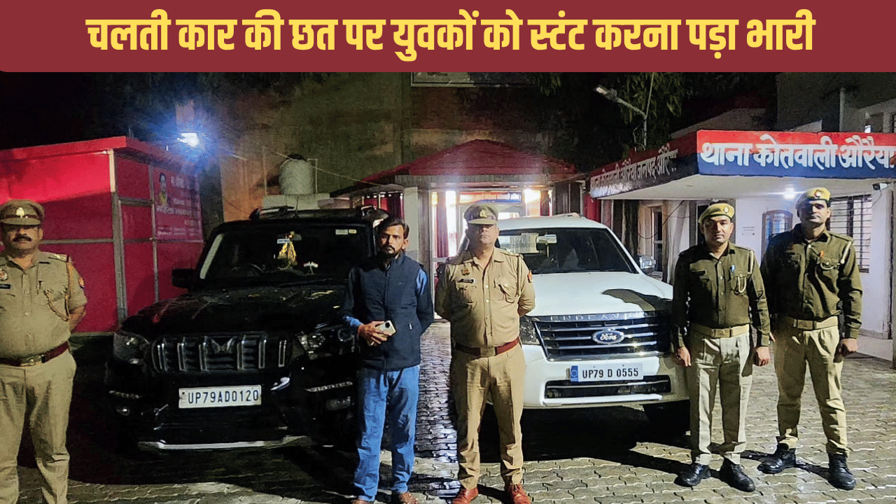 हाईवे पर चलती गाड़ियों के ऊपर बैठकर स्टंट, Video Viral होते ही पुलिस के हत्थे चढ़े युवक