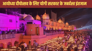 15 अस्थाई अस्पताल, 10 जगहों पर 24 घंटे एंबुलेंस, आयोध्या दीपोत्सव को लेकर योगी सरकार की जबर्दस्त तैयारी
