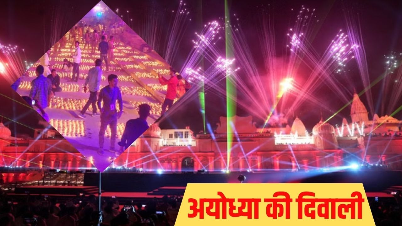 28 लाख दीये, 21000 लोग… इस दीपोत्सव रामनगरी में बनेंगे ये रिकॉर्ड, गिनीज बुक की टीम भी पहुंची 28 लाख दीये, 21000 लोग… इस दीपोत्सव रामनगरी में बनेंगे ये रिकॉर्ड, गिनीज बुक की टीम भी पहुंची