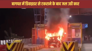 डिवाइडर से टकराने के बाद ड्राइवर ने कूदकर बचाई जान, धधक-धधक कर जल उठी कार
