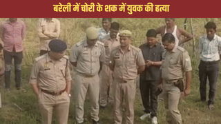 पहले पीटा फिर हाथ बांध पानी में डुबोकर मार डाला, चोरी के शक में बरेली में MP के युवक की हत्या