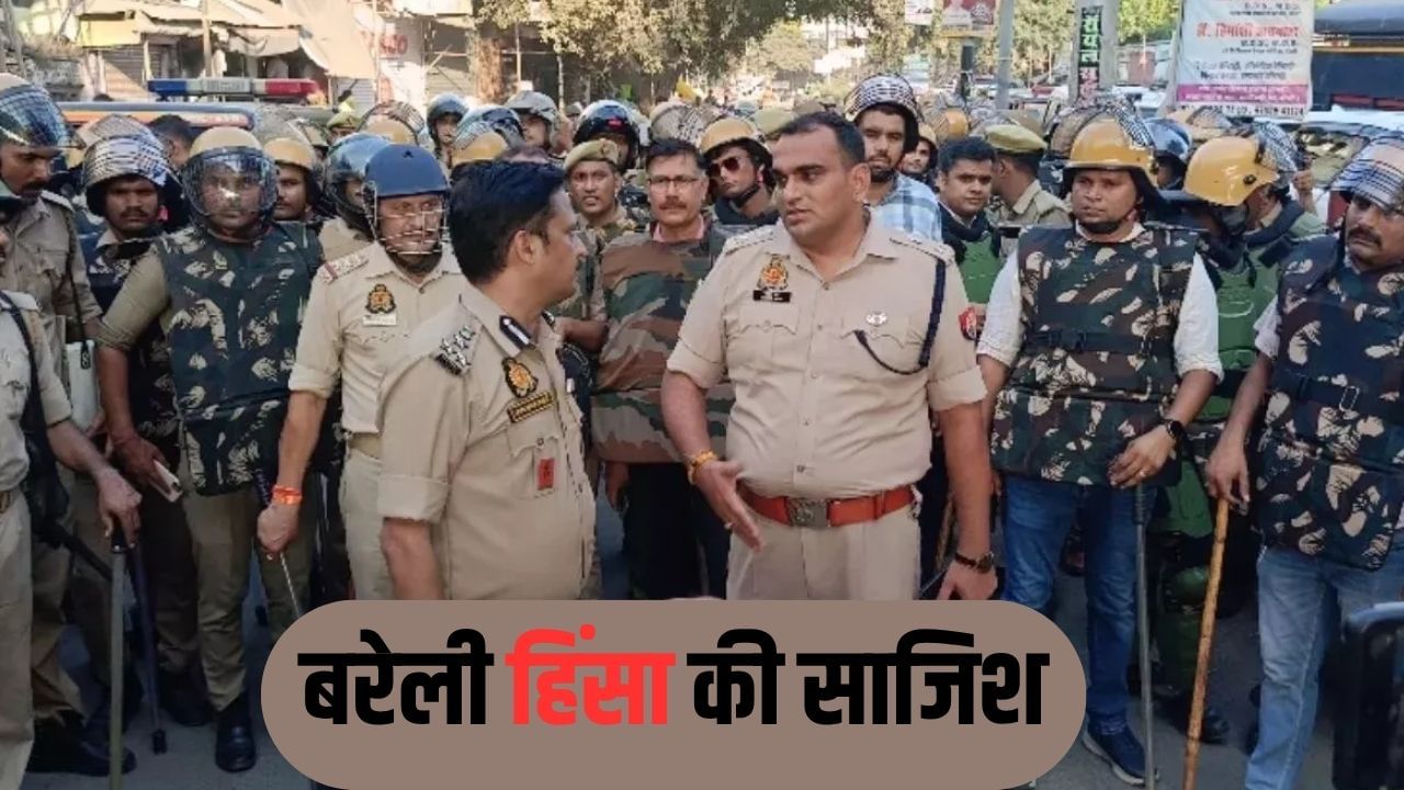 2010 की तरह शहर जलाने की थी साजिश, बिहार-बंगाल से बुलाए गए थे 5000 दंगाई, बरेली हिंसा की पूरी कहानी