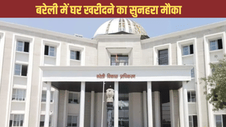 दिवाली तोहफा! बरेली में घर खरीदने का सपना होगा पूरा, आज ही कर लें रजिट्रेशन