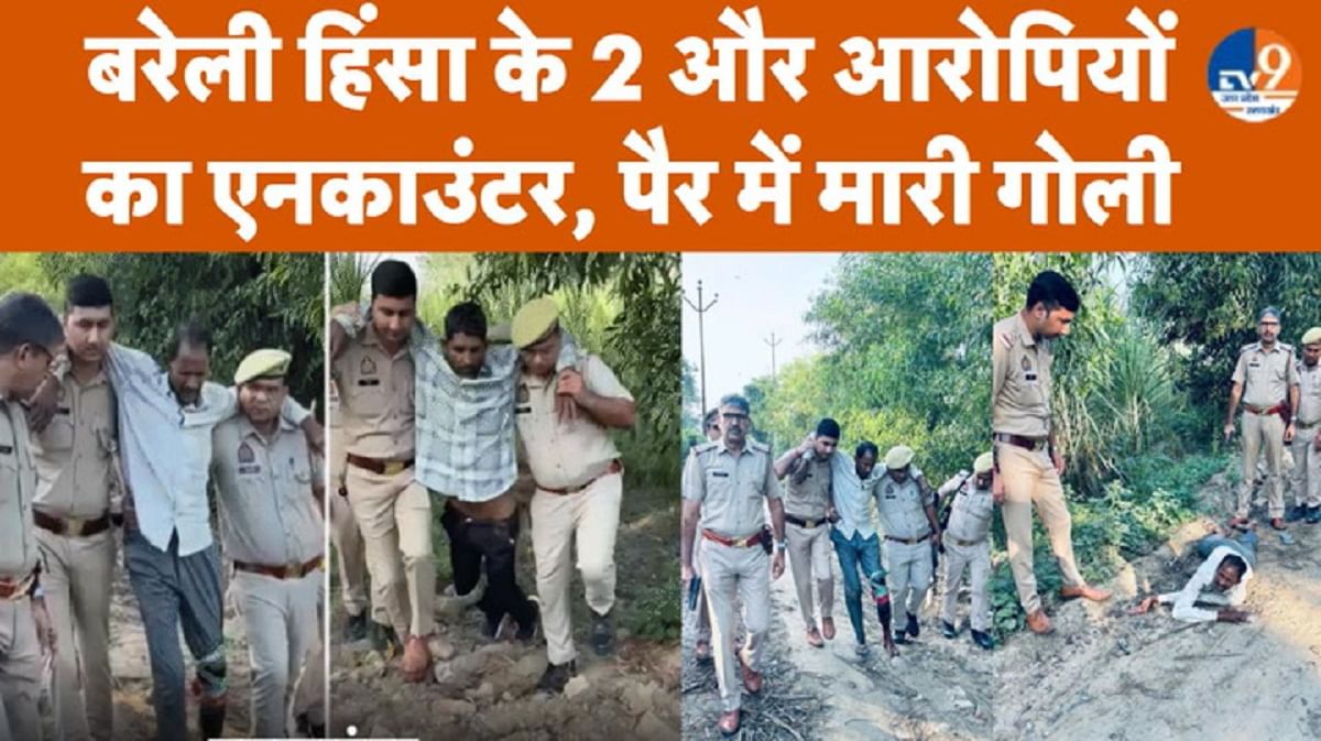 बरेली के दो और दंगाइयों को पुलिस ने एनकाउंटर के बाद किया गिरफ्तार