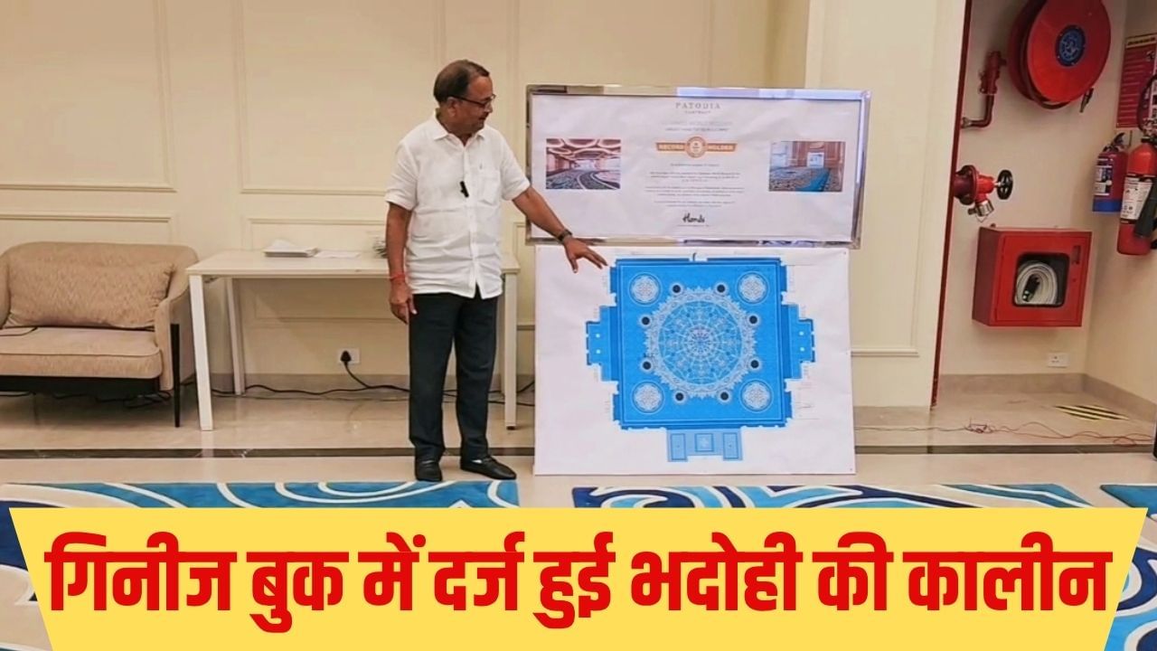 छह महीने में 1000 कारीगरों ने बनाया, गिनीज बुक में दर्ज हुई दुनिया की सबसे बड़ी कालीन छह महीने में 1000 कारीगरों ने बनाया, गिनीज बुक में दर्ज हुई दुनिया की सबसे बड़ी कालीन