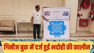 छह महीने में 1000 कारीगरों ने बनाया, गिनीज बुक में दर्ज हुई दुनिया की सबसे बड़ी कालीन