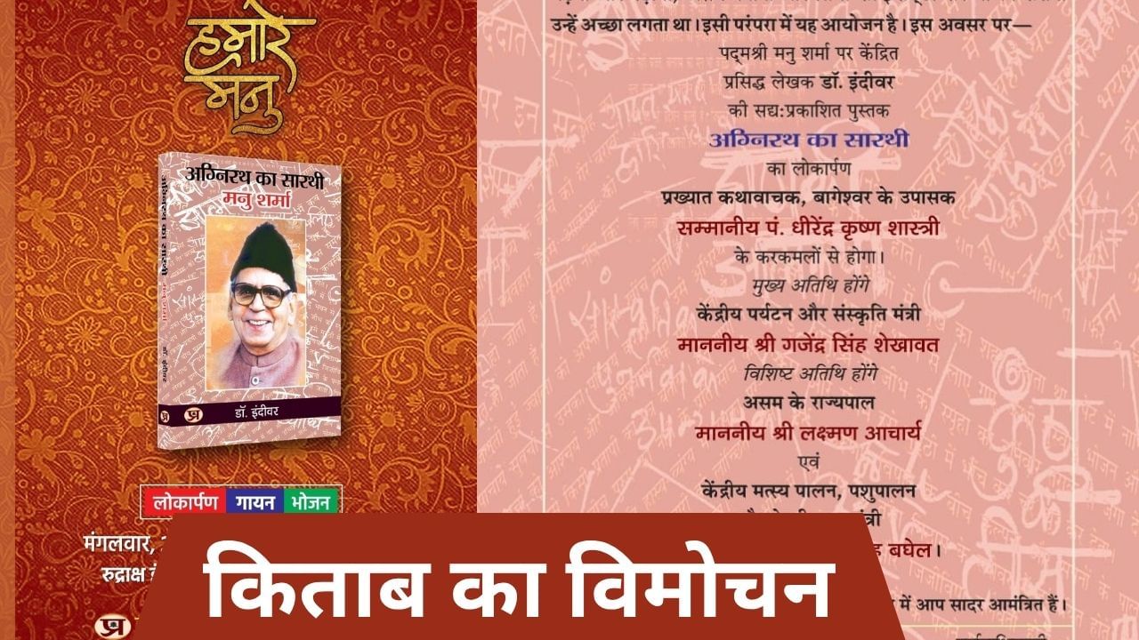 धीरेंद्र शास्त्री करेंगे 'अग्निरथ का सारथी' का विमोचन, काशी में आयोजन
